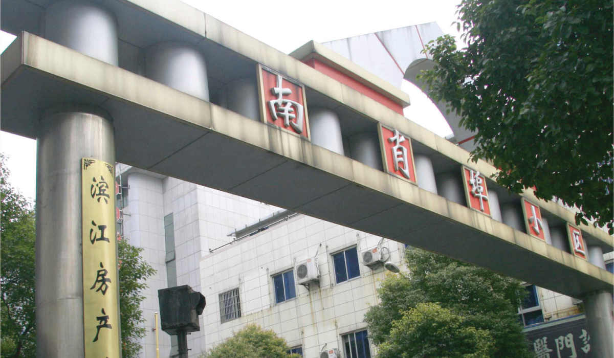 滨江集团