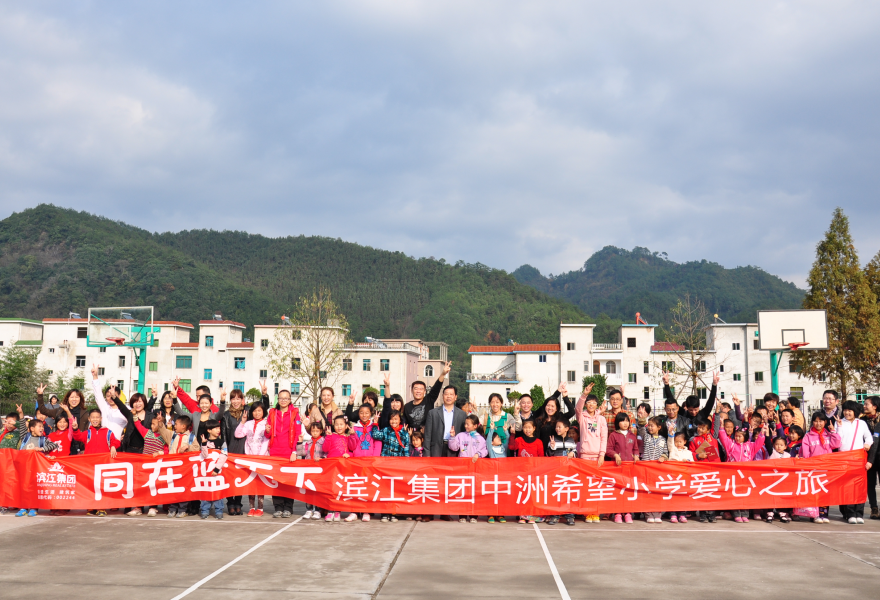 滨江集团